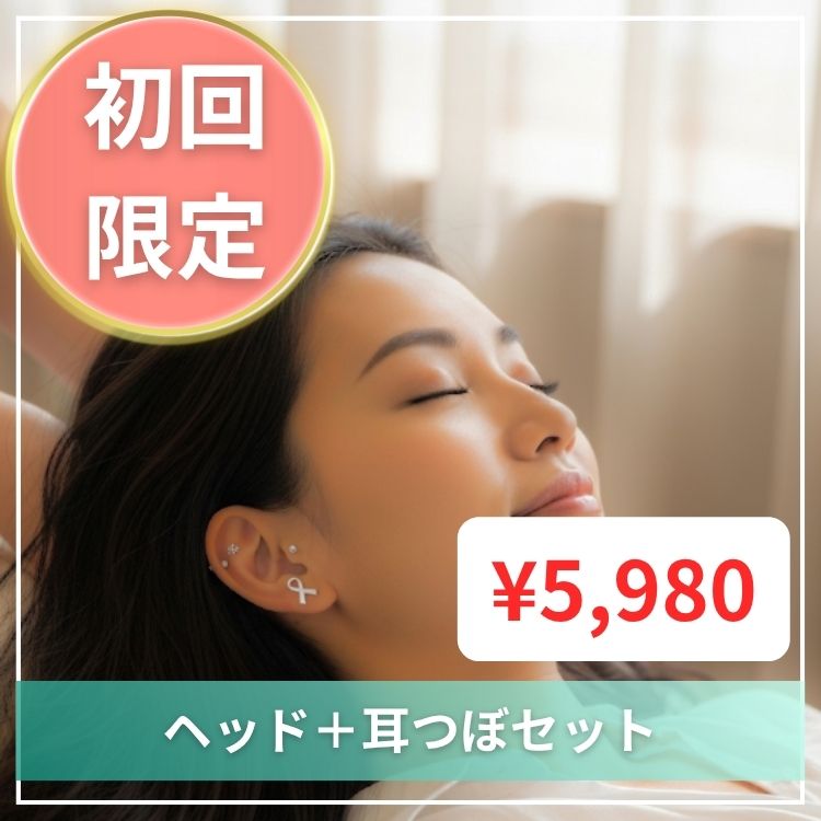 ヘッドスパ＋耳つぼ