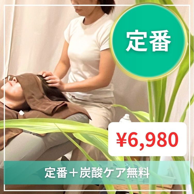 至福の和らぎスパ